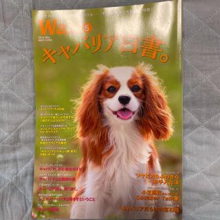 Wan キャバリア　雑誌2冊セット(犬)