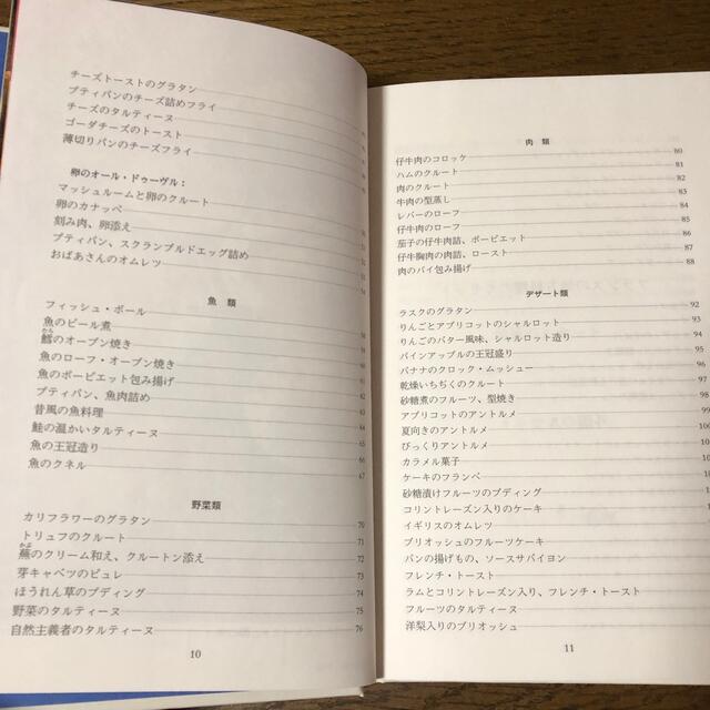 （シェーブル様専用）ポワラーヌのパン料理　150種の楽しいルセット エンタメ/ホビーの本(料理/グルメ)の商品写真