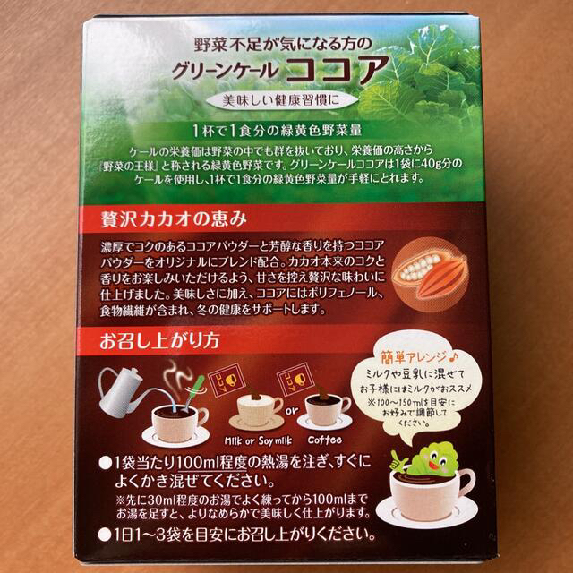 FANCL(ファンケル)のファンケル　グリーンケールココア　7袋 2箱 食品/飲料/酒の健康食品(青汁/ケール加工食品)の商品写真