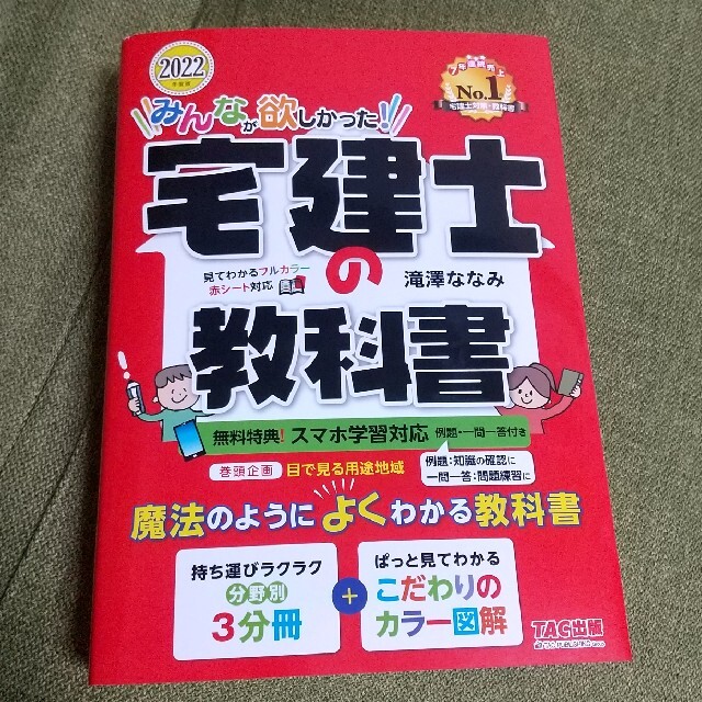 みんなが欲しかった！宅建士の教科書 ２０２２年度版 エンタメ/ホビーの本(その他)の商品写真