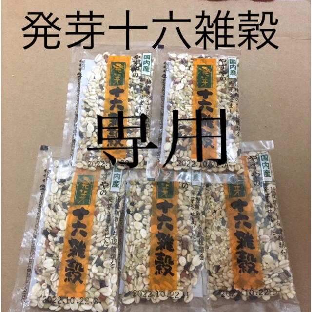 やずや(ヤズヤ)のやずや　発芽十六雑穀　5袋 食品/飲料/酒の食品(米/穀物)の商品写真