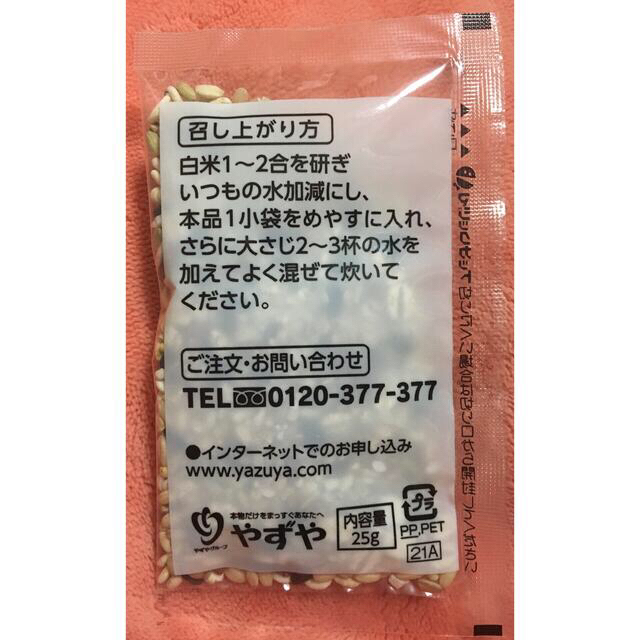 やずや(ヤズヤ)のやずや　発芽十六雑穀　5袋 食品/飲料/酒の食品(米/穀物)の商品写真