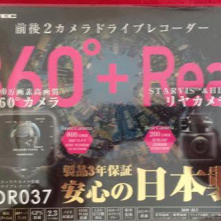 たーかー様専用ドライブレコーダー コムテック 360度+リヤカメラ 前後(車内アクセサリ)