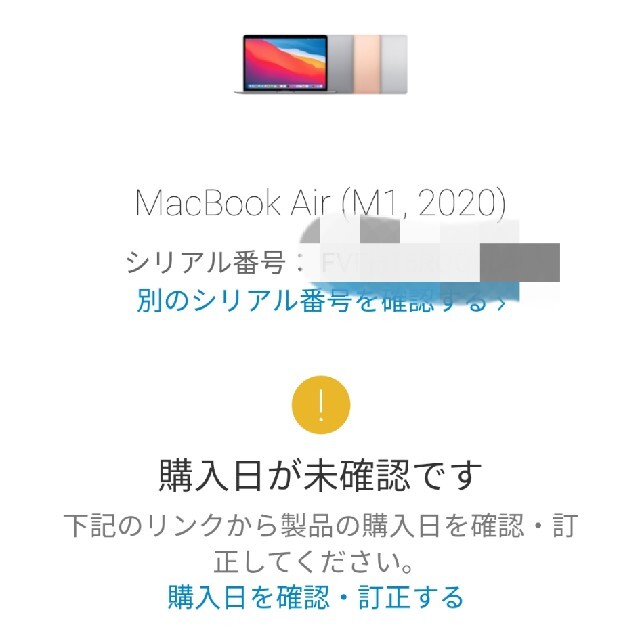 MacBook Air 13インチ Apple M1チップ搭載モデル[2020年