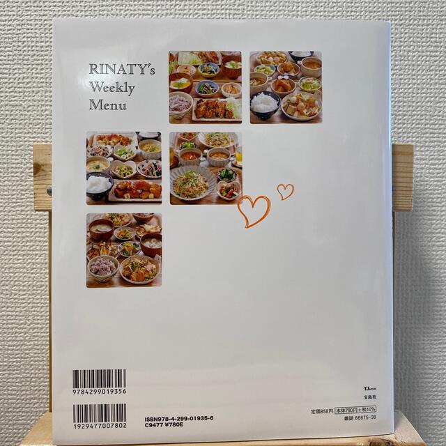 りなてぃの一週間３５００円献立 ２ エンタメ/ホビーの本(料理/グルメ)の商品写真