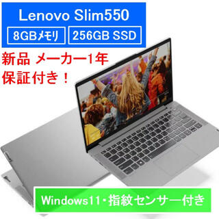 レノボ(Lenovo)の【Win11・指紋認証】Lenovo 1年保証 IdeaPad Slim 550(ノートPC)