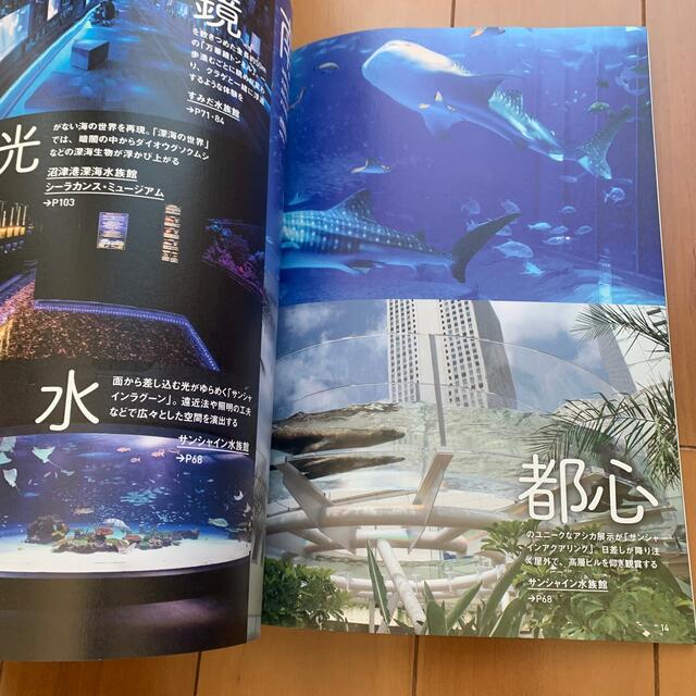 見て、感じて、癒される水族館ぴあ全国版 北海道から沖縄まで全国人気水族館１１８ス