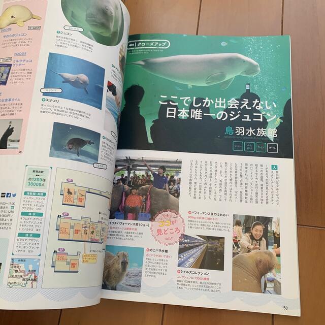 見て、感じて、癒される水族館ぴあ全国版 北海道から沖縄まで全国人気水族館１１８ス