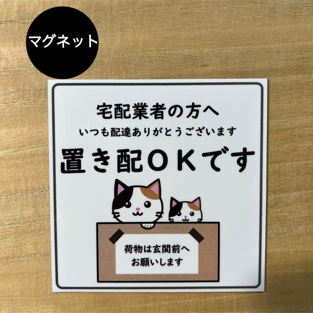 可愛い猫ちゃん  置き配ステッカー 宅配ボックス　防水仕様　コロナ対策　ポスト