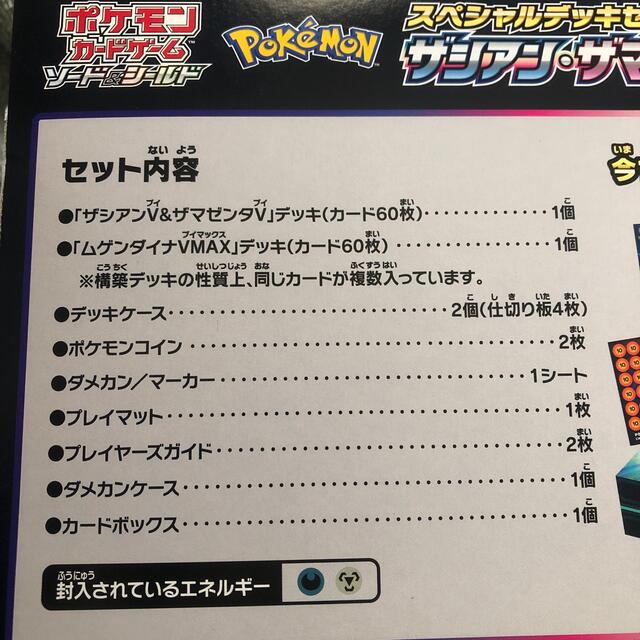 ポケモン(ポケモン)のザシアン ザマゼンタ vs ムゲンダイナ サプライセット 新品未使用　ポケカ エンタメ/ホビーのトレーディングカード(カードサプライ/アクセサリ)の商品写真