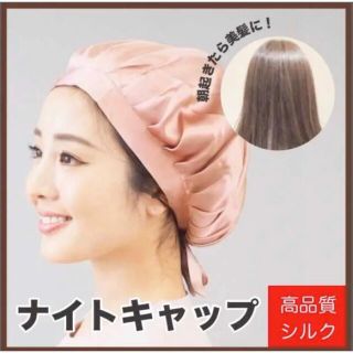 【高品質シルク】 ナイトキャップ シルバー シルク ヘアケア 保湿 就寝用(ヘアケア)