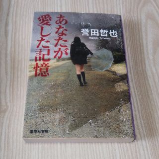 誉田哲也 ☆ 文庫 ☆ 1冊150円(その他)