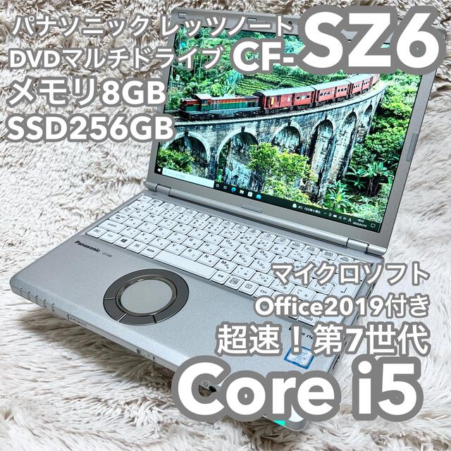 レッツノートCF-SZ6 8G 256G DVDドライブ MSオフィス