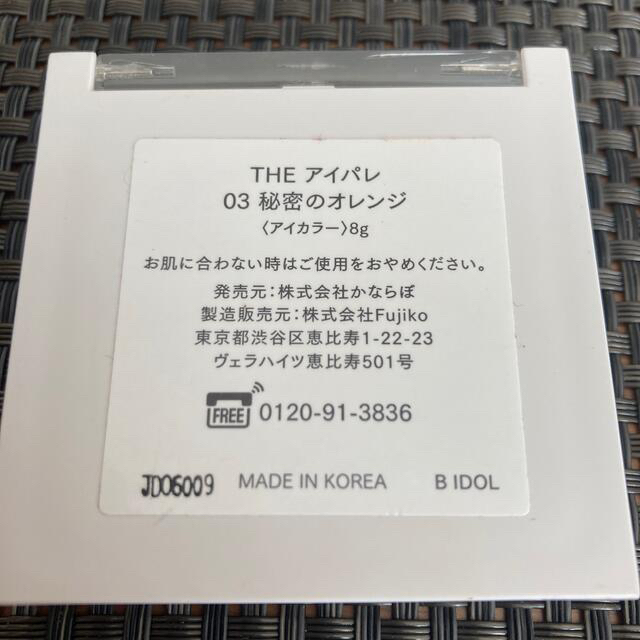 NMB48(エヌエムビーフォーティーエイト)のB IDOL THE アイパレ 03 秘密のオレンジ コスメ/美容のベースメイク/化粧品(アイシャドウ)の商品写真