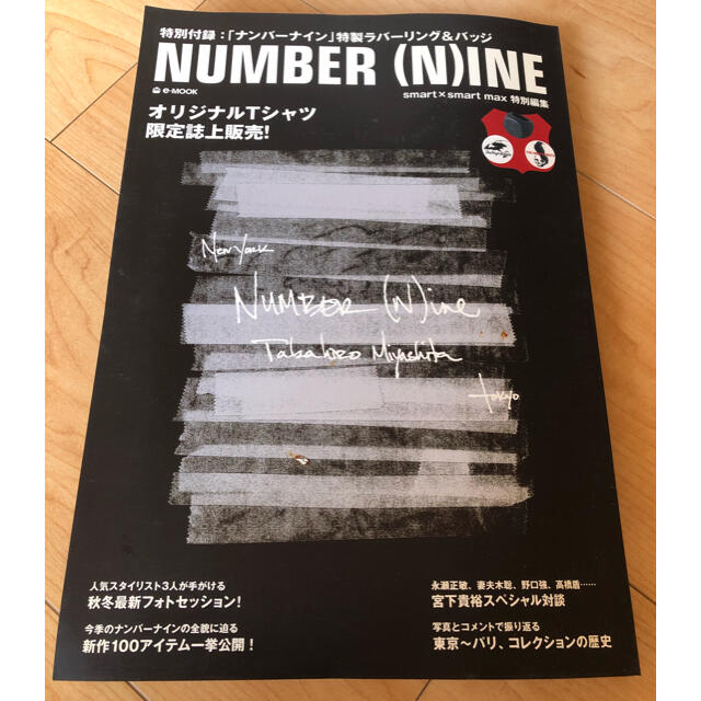 NUMBER (N)INE(ナンバーナイン)のNumber (N)ine　ナンバーナイン　ムック本 エンタメ/ホビーの雑誌(ファッション)の商品写真