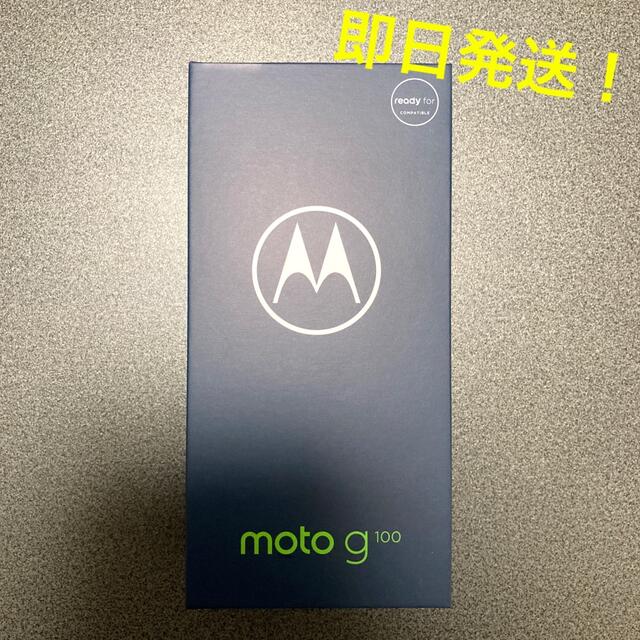 Motorola(モトローラ)のmoto g100 8GB/128GB simフリー スマホ/家電/カメラのスマートフォン/携帯電話(スマートフォン本体)の商品写真