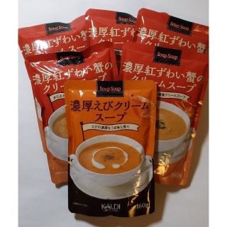 カルディ(KALDI)の【まーちゃん318様専用】濃厚紅ずわい蟹のクリームスープ 160g ほか計６袋(レトルト食品)