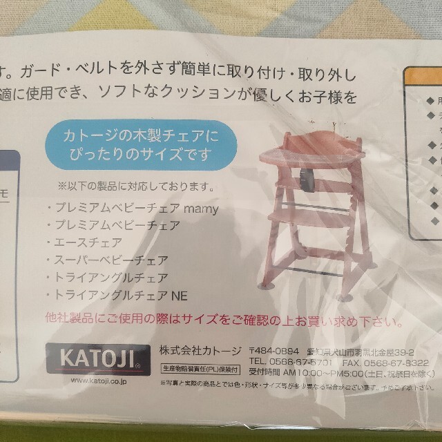 KATOJI(カトージ)のカトージ　チェアクッション キッズ/ベビー/マタニティの寝具/家具(その他)の商品写真