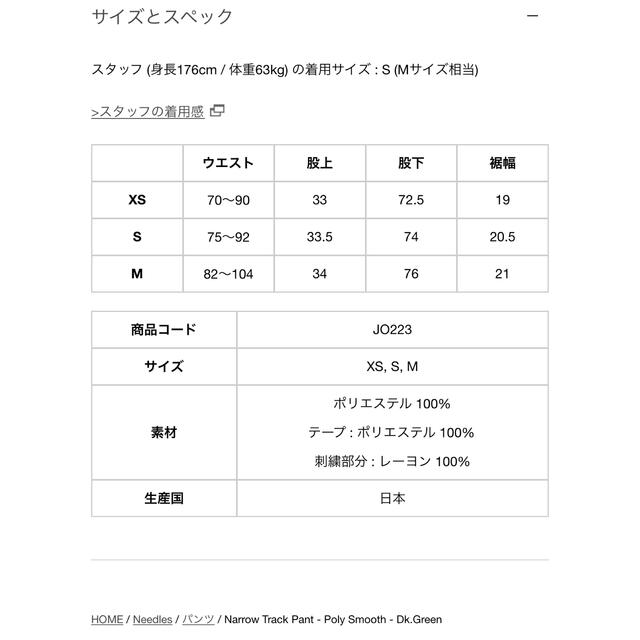 needles ナロー　トラックパンツ　XS