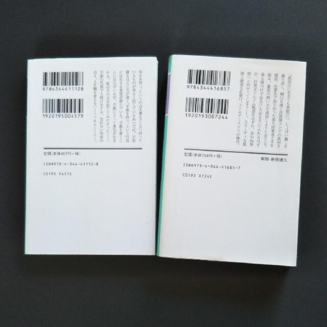 幻冬舎(ゲントウシャ)の幻冬舎文庫 2冊セット エンタメ/ホビーの本(文学/小説)の商品写真