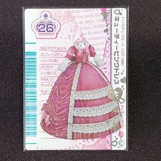 セガ(SEGA)のオシャレ魔女ラブ＆ベリー/ドレスアップカード/キューティーピンクドレス(シングルカード)