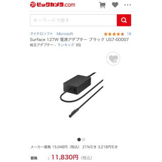 マイクロソフト(Microsoft)の【純正品】Microsoft  Surface 127W 電源アダプター(バッテリー/充電器)