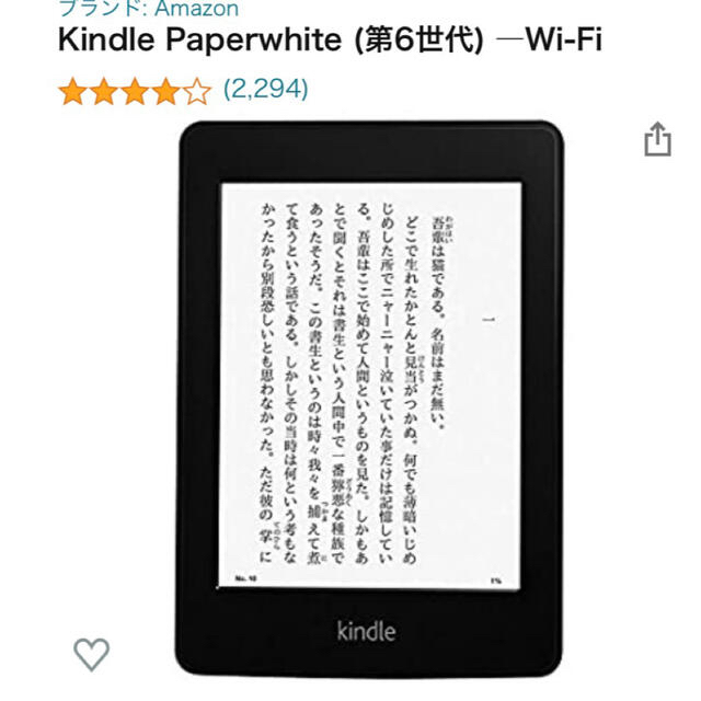 Kindle paperwhite Wi-Fiモデル　広告なし スマホ/家電/カメラのPC/タブレット(電子ブックリーダー)の商品写真