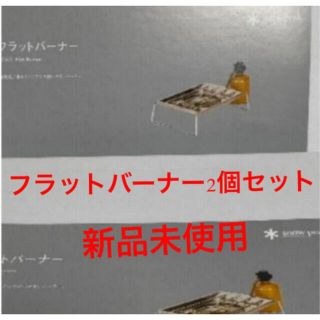 Snow Peak - 2個セット スノーピーク フラットバーナー GS-450R snow
