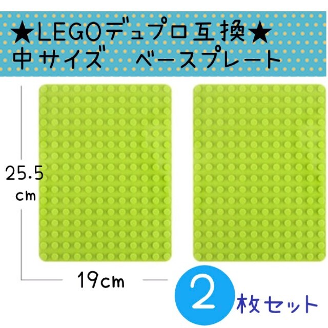 LEGO レゴ デュプロ&ブロックラボ互換★中サイズ基礎板【２枚セット】プレート キッズ/ベビー/マタニティのおもちゃ(積み木/ブロック)の商品写真