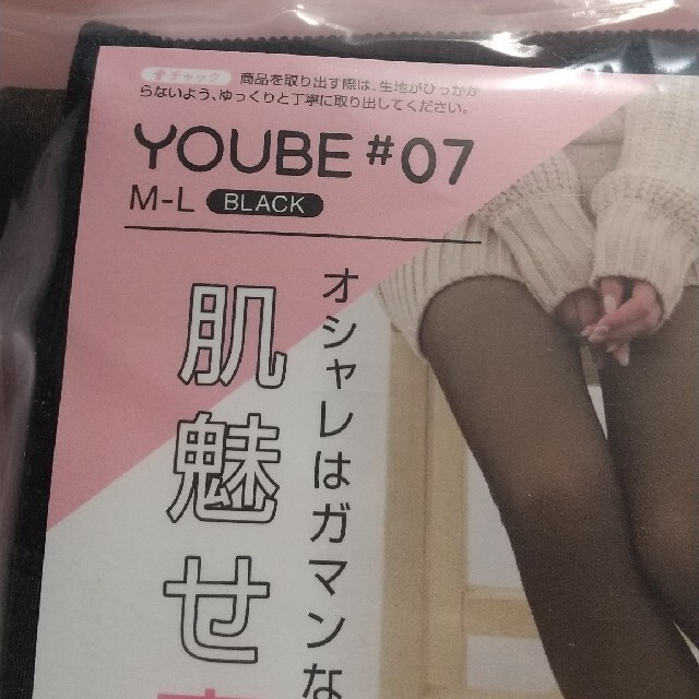 1足購入可能！YOUBE 裏起毛タイツ×２個 レディースのレッグウェア(タイツ/ストッキング)の商品写真