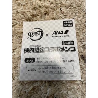 エーエヌエー(ゼンニッポンクウユ)(ANA(全日本空輸))のANA 鬼滅の刃　めんこ(キャラクターグッズ)