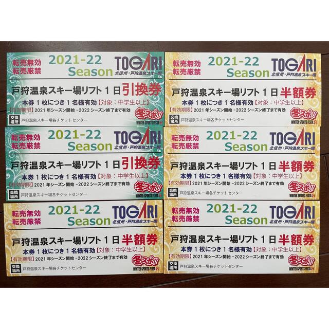 戸狩温泉スキー場　リフト券　一日券×2枚セットオマケ付 チケットの施設利用券(スキー場)の商品写真