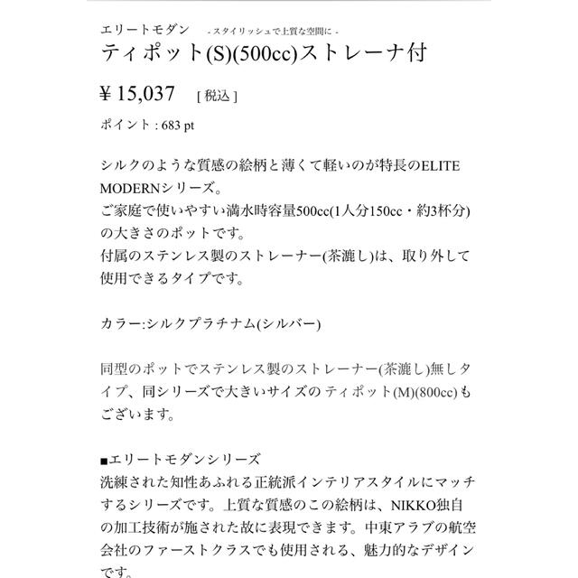 NIKKO(ニッコー)のニッコー　ティーポット　急須　ステンレスストレーナ付き インテリア/住まい/日用品のキッチン/食器(食器)の商品写真