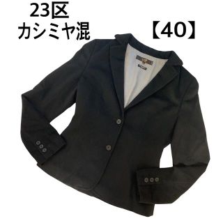 美品 23区 テーラードジャケット ストライプ SIZE 40