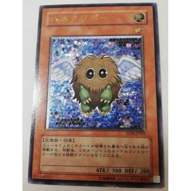 遊戯王 ハネクリボー ③ レリーフ アルティメット レア クリボー 遊戯 カード