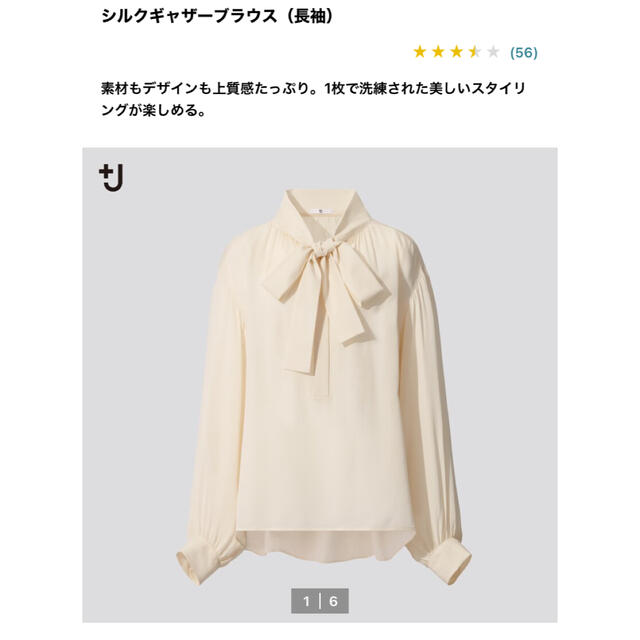 UNIQLO(ユニクロ)のユニクロ　プラスＪ　シルクブラウス レディースのトップス(シャツ/ブラウス(長袖/七分))の商品写真