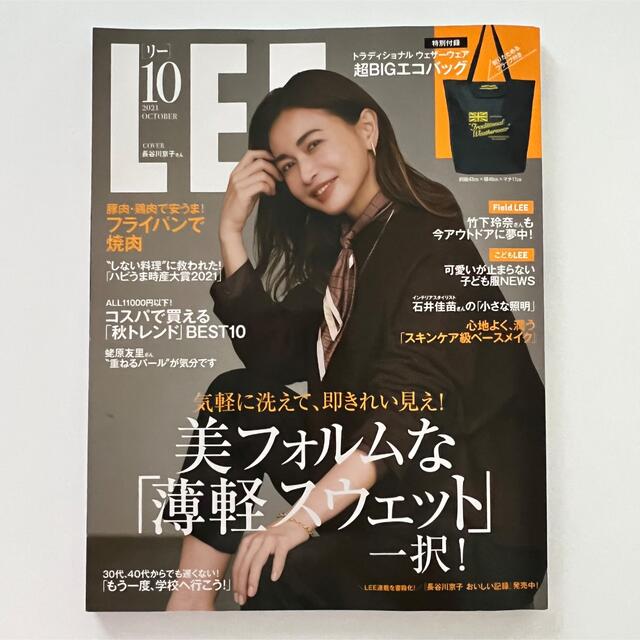 集英社(シュウエイシャ)のLEE (リー) 2021年 10月号 エンタメ/ホビーの雑誌(ファッション)の商品写真