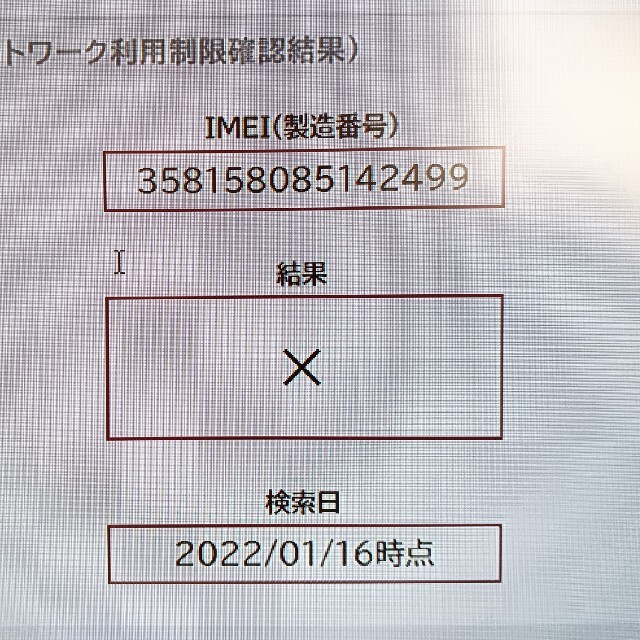 Xperia(エクスペリア)のXperia XZ1 So-01K　ジャンク スマホ/家電/カメラのスマートフォン/携帯電話(スマートフォン本体)の商品写真