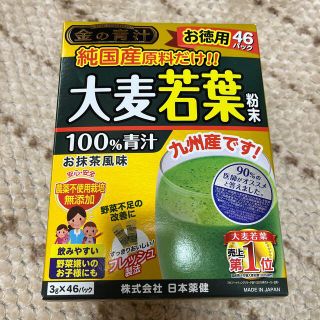 大麦若葉　粉末　青汁(青汁/ケール加工食品)