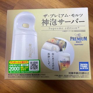 サントリー(サントリー)の神泡サーバー2021(アルコールグッズ)