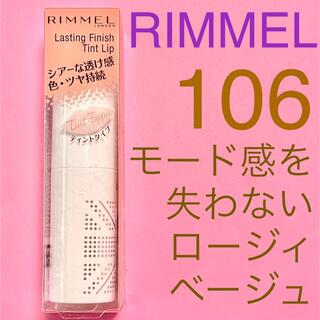 RIMMEL - 新品【RIMMEL】リンメル ラスティングフィニッシュ ティントリップ106