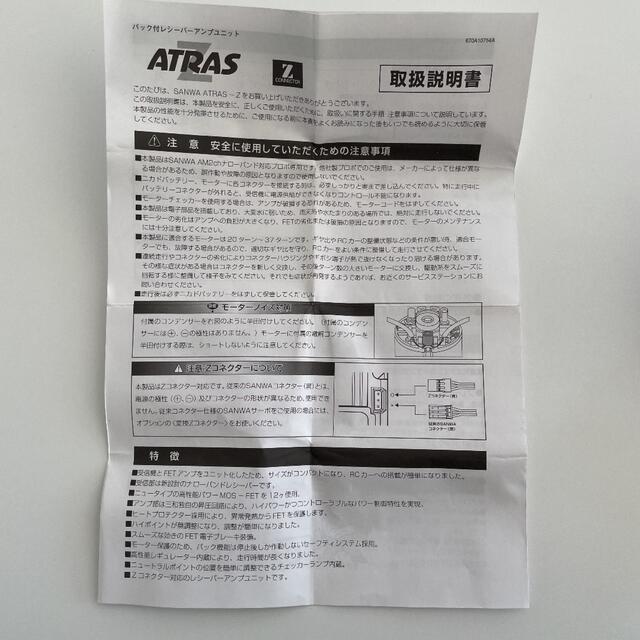 サンワ 受信機、ESC一体式 アトラスZの通販 by Fh0278's shop サンワ 受信機、ESC一体式 アトラスZの通販 by Fh0278's shop