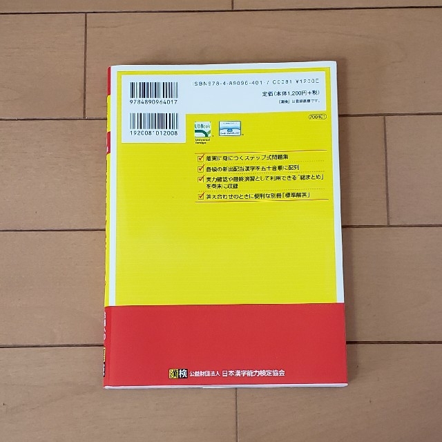 漢検２級漢字学習ステップ 改訂四版 エンタメ/ホビーの本(資格/検定)の商品写真