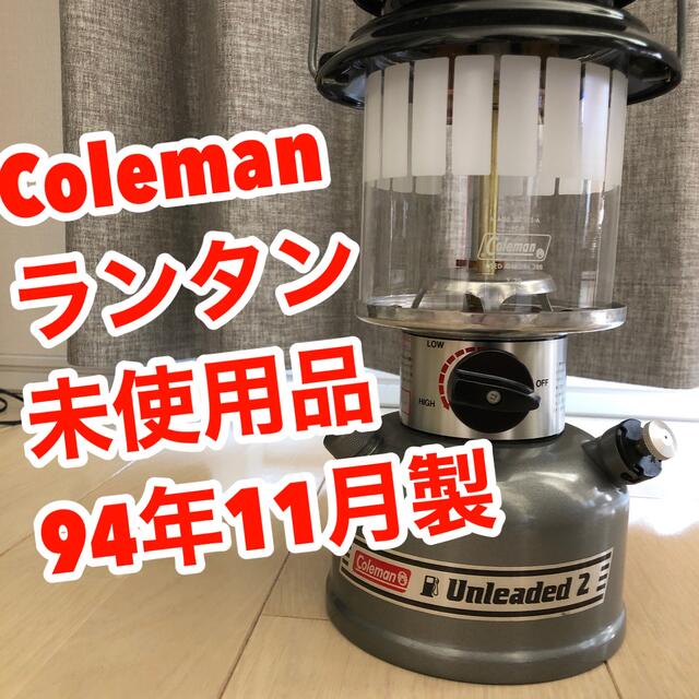未使用】コールマンランタン94年11月製 - www.amatogroup.it