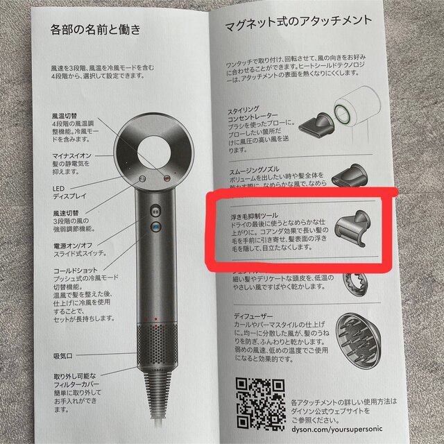 Dyson(ダイソン)のダイソン　ヘアドライヤー　スーパーソニック　浮き毛抑制ツール スマホ/家電/カメラの美容/健康(ドライヤー)の商品写真