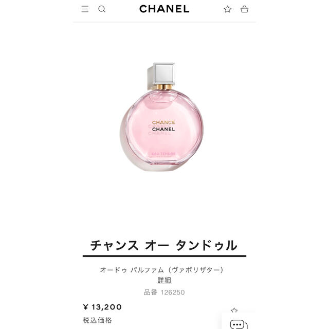 シャネル　CHANEL 香水　50ml チャンス オー タンドゥル