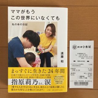 ママがもうこの世界にいなくても(文学/小説)