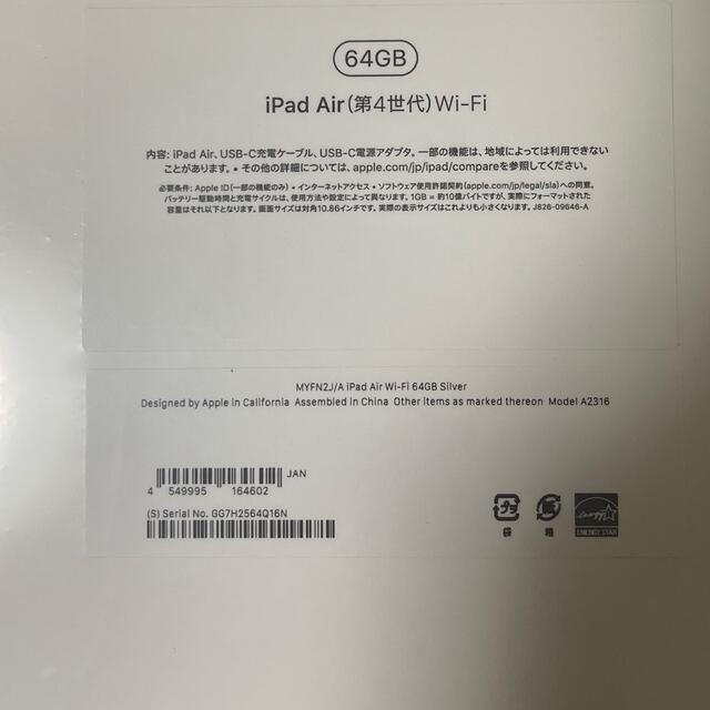 iPad Air 10.9インチWi-Fiモデル64GB（シルバー）