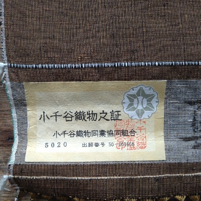 真綿紬 小千谷 反物 新品