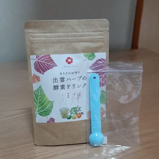 値下げしました☆出雲ハーブの酵素ドリンク(その他)